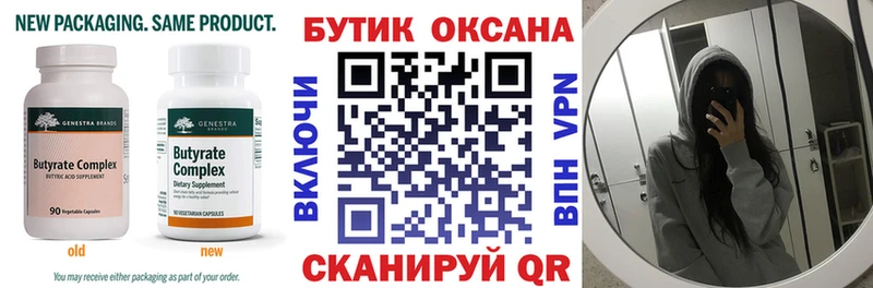 Бутират бутандиол  Купить закладки  Подпорожье 